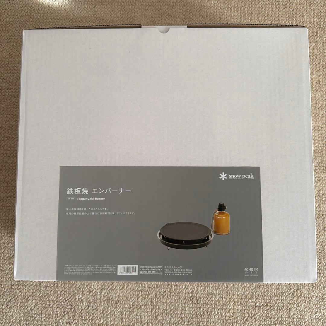  peak 鉄板焼 エンバーナー　新品未開封