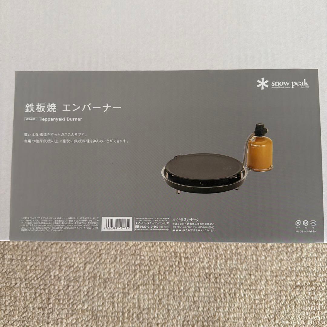  peak 鉄板焼 エンバーナー　新品未開封