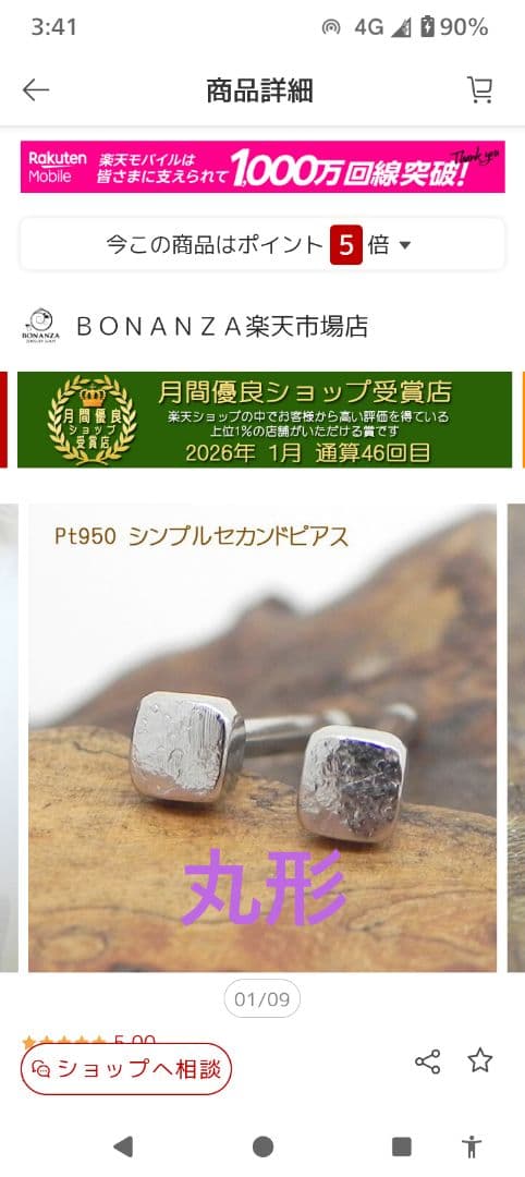 最終価格 BONANZAPt950丸形ペア