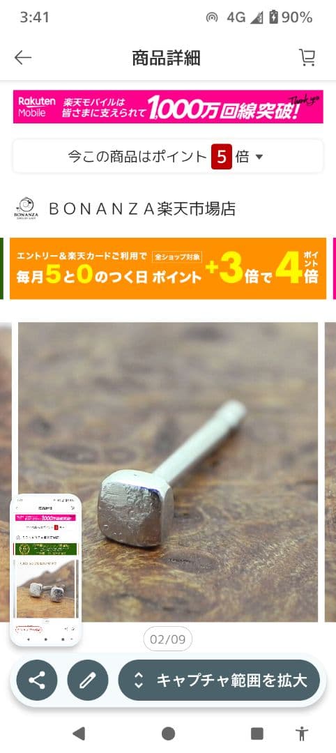 最終価格 BONANZAPt950丸形ペア