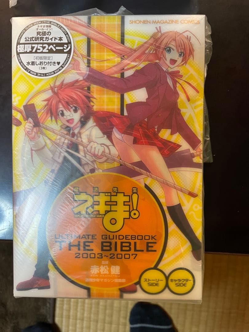 魔法先生ネギま全巻初版セット＋限定版全巻セット＋魔法先生ネギまTHE BIBLE