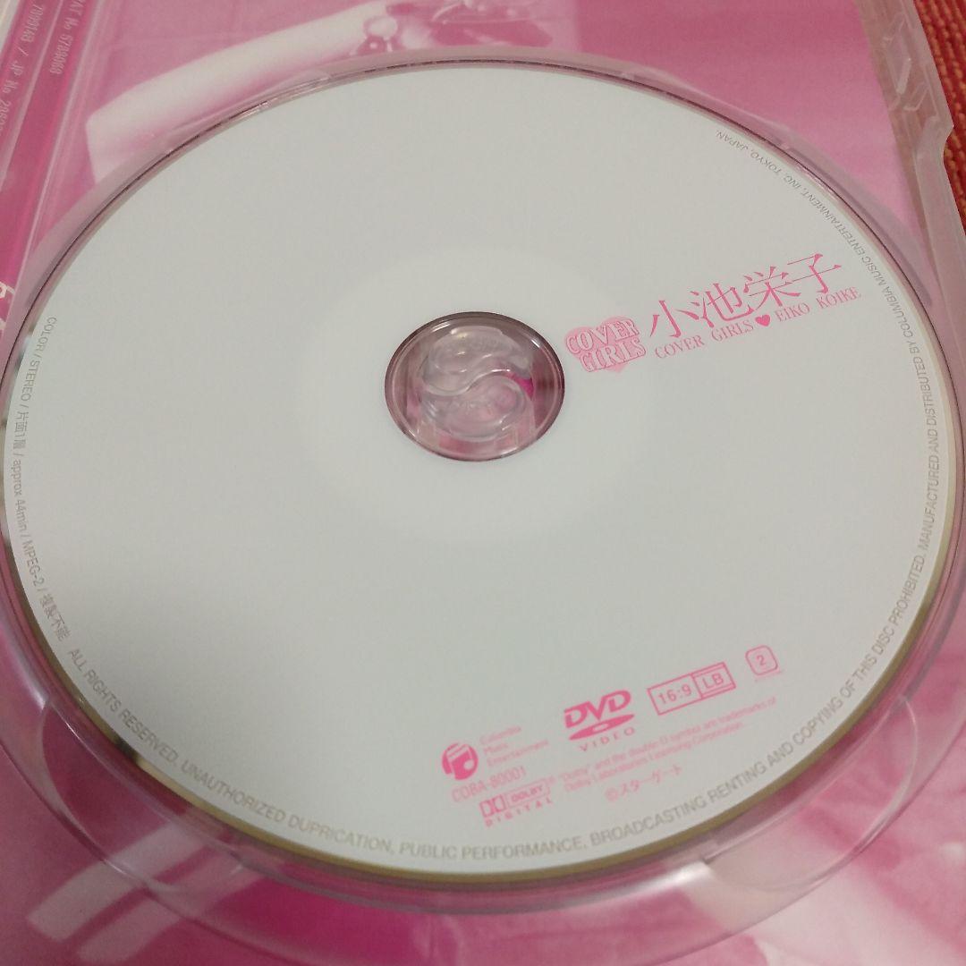 カバーガールズ 小池栄子