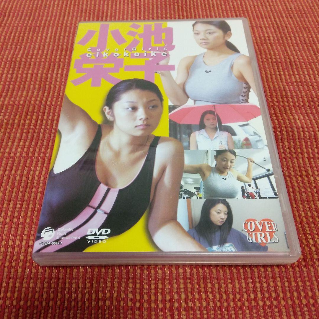 カバーガールズ 小池栄子