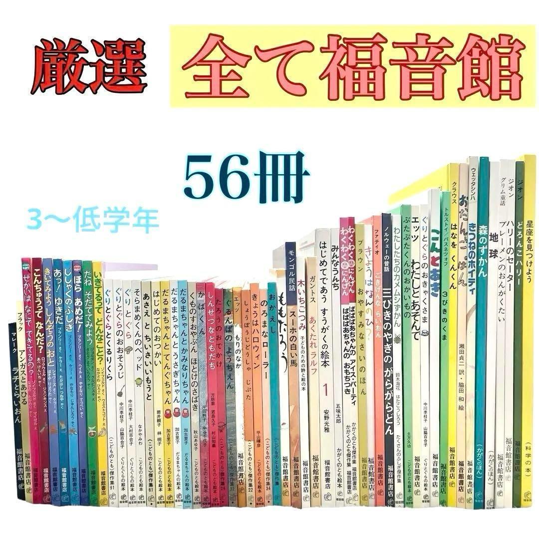 本日限定価格　絵本まとめ売り　くもん推薦図書　福音館ロングセラー
