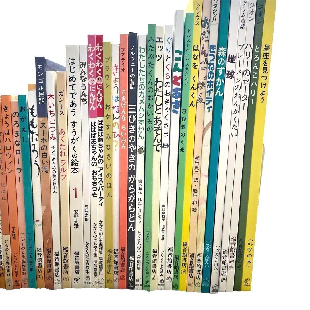 本日限定価格　絵本まとめ売り　くもん推薦図書　福音館ロングセラー