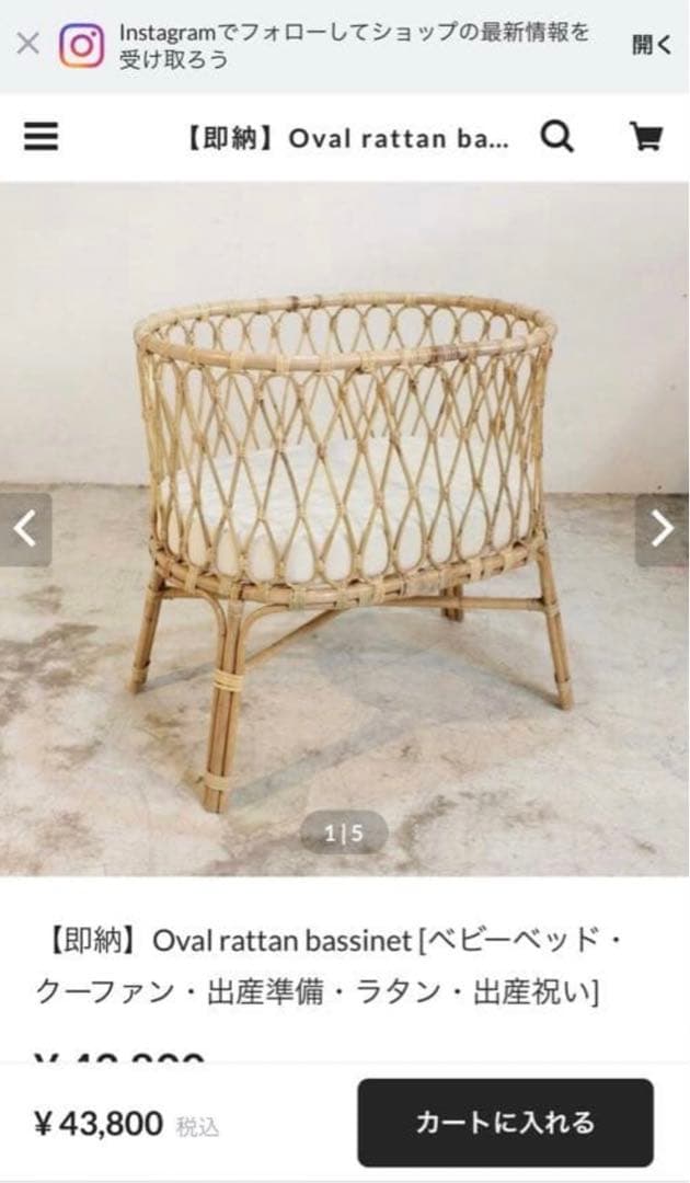 ラタンベビーベッド　hippo+birds