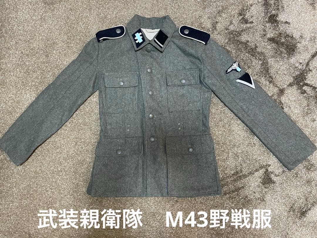 ww2ドイツ　武装SS M43野戦服
