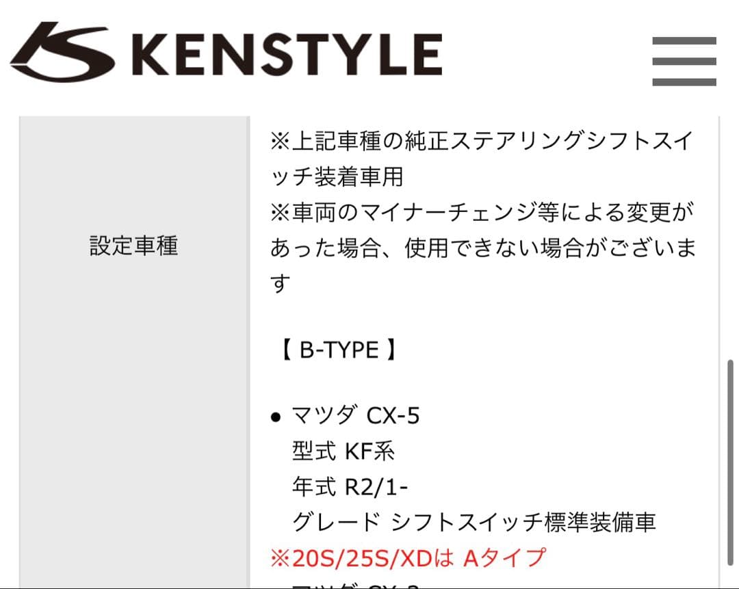 希少KENSTYLE ロングパドルシフト　マツダ　A-TYPE 受注販売休止品
