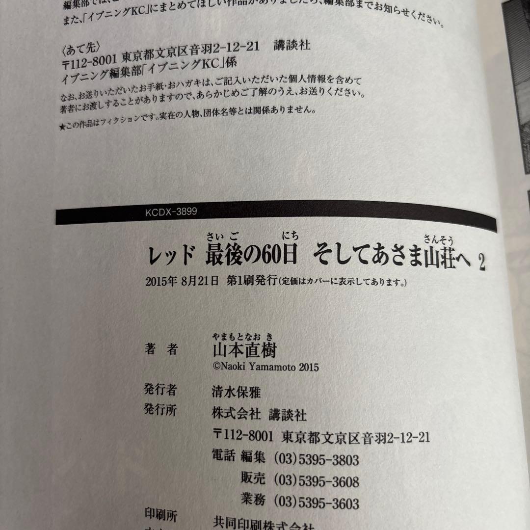 レッド 最後の60日 全4巻セット 帯あり　初版