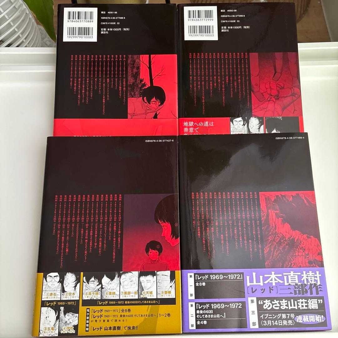 レッド 最後の60日 全4巻セット 帯あり　初版