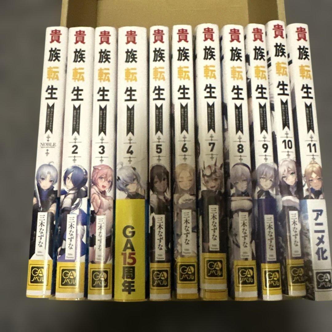 貴族転生 ～恵まれた生まれから最強の力を得る～