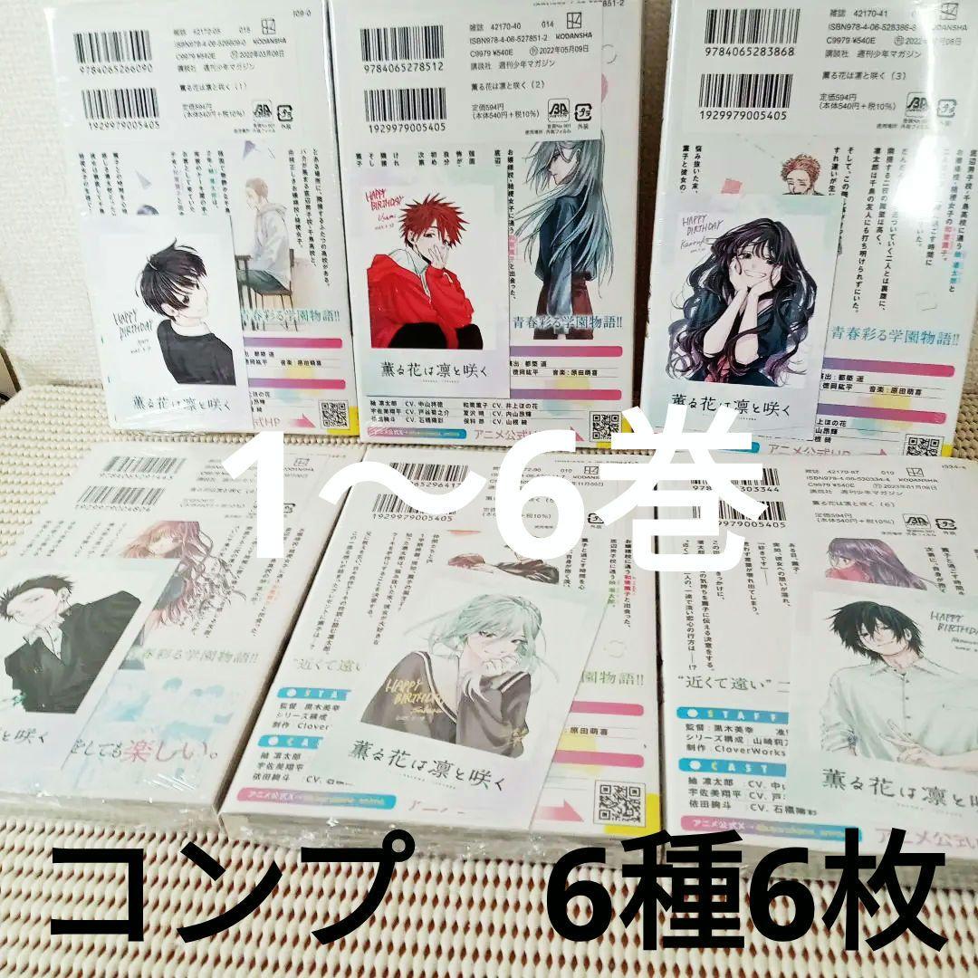 薫る花は凛と咲く　1〜19全巻特典付きセット　　新品未開封シュリンク帯付匿名配送