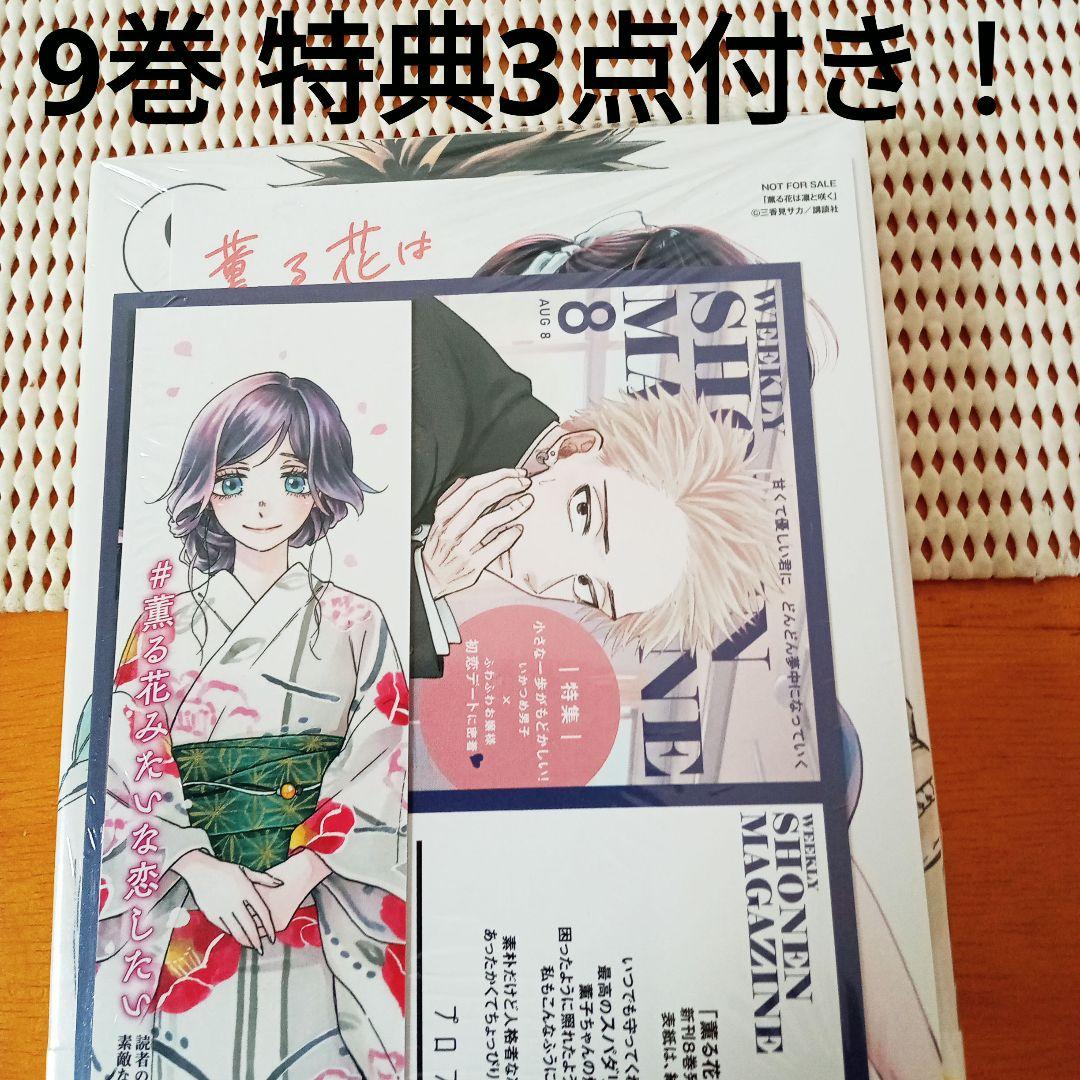 薫る花は凛と咲く　1〜19全巻特典付きセット　　新品未開封シュリンク帯付匿名配送