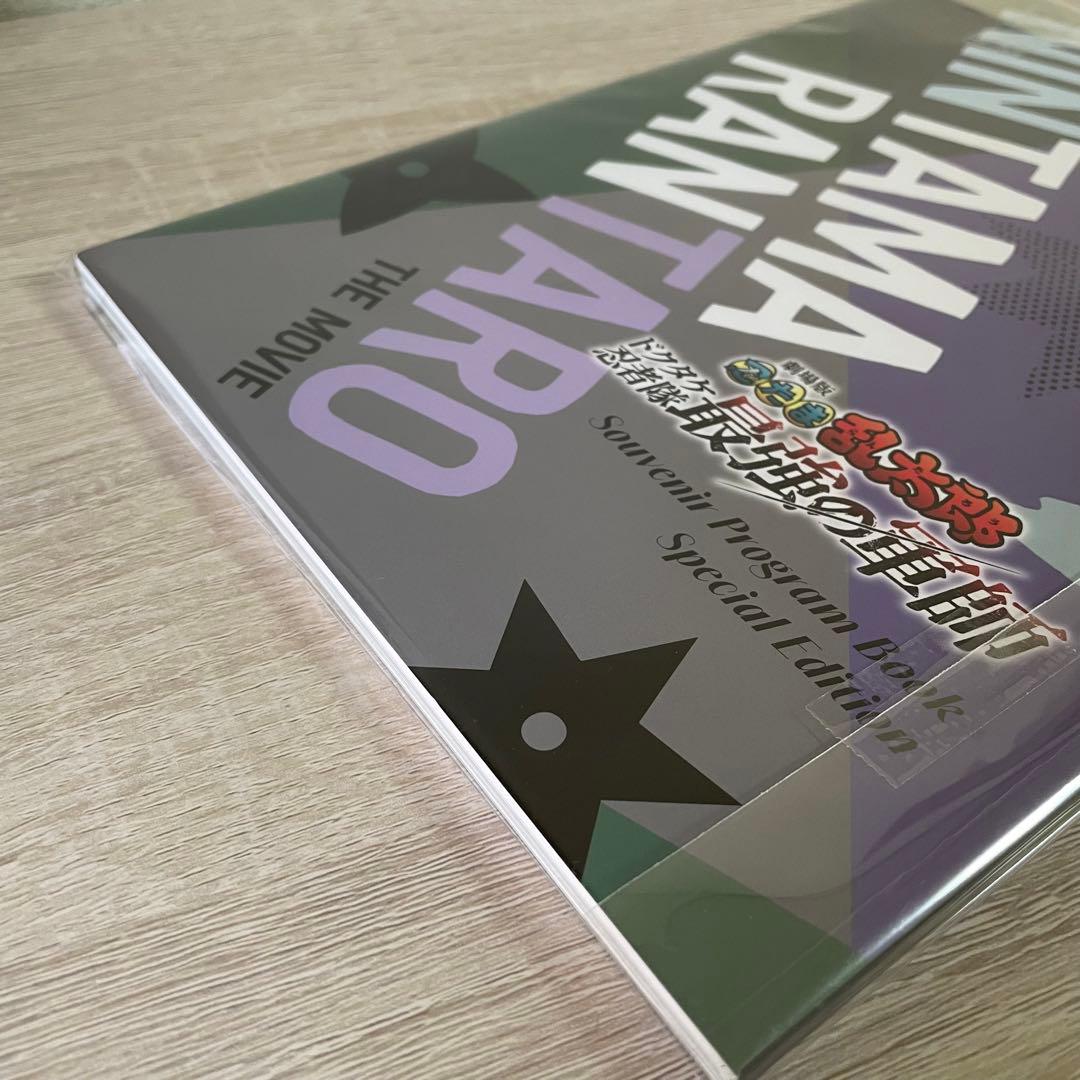 24時間以内発送 忍たま乱太郎 豪華版 パンフレット ビジュアルブック