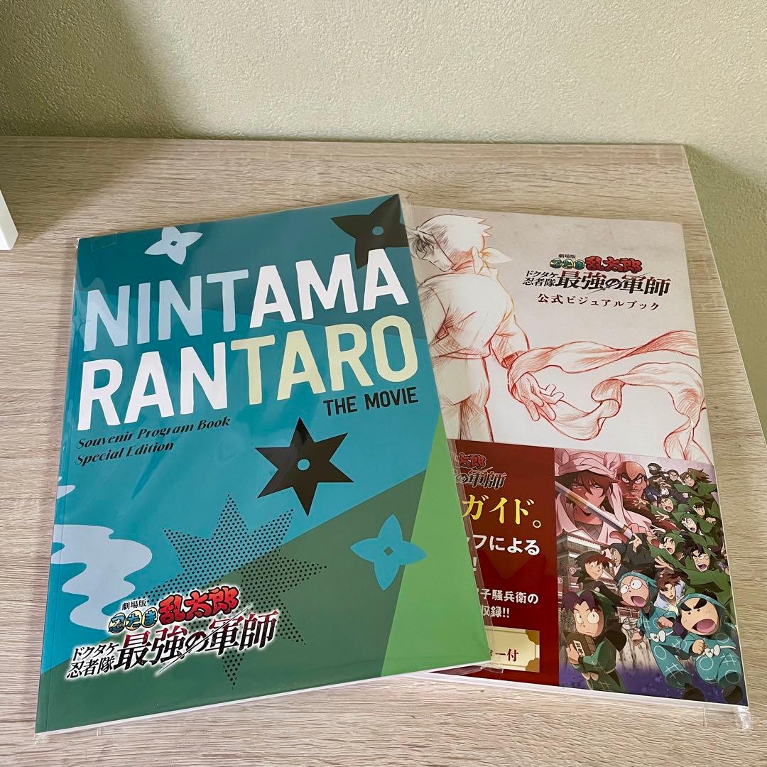 24時間以内発送 忍たま乱太郎 豪華版 パンフレット ビジュアルブック