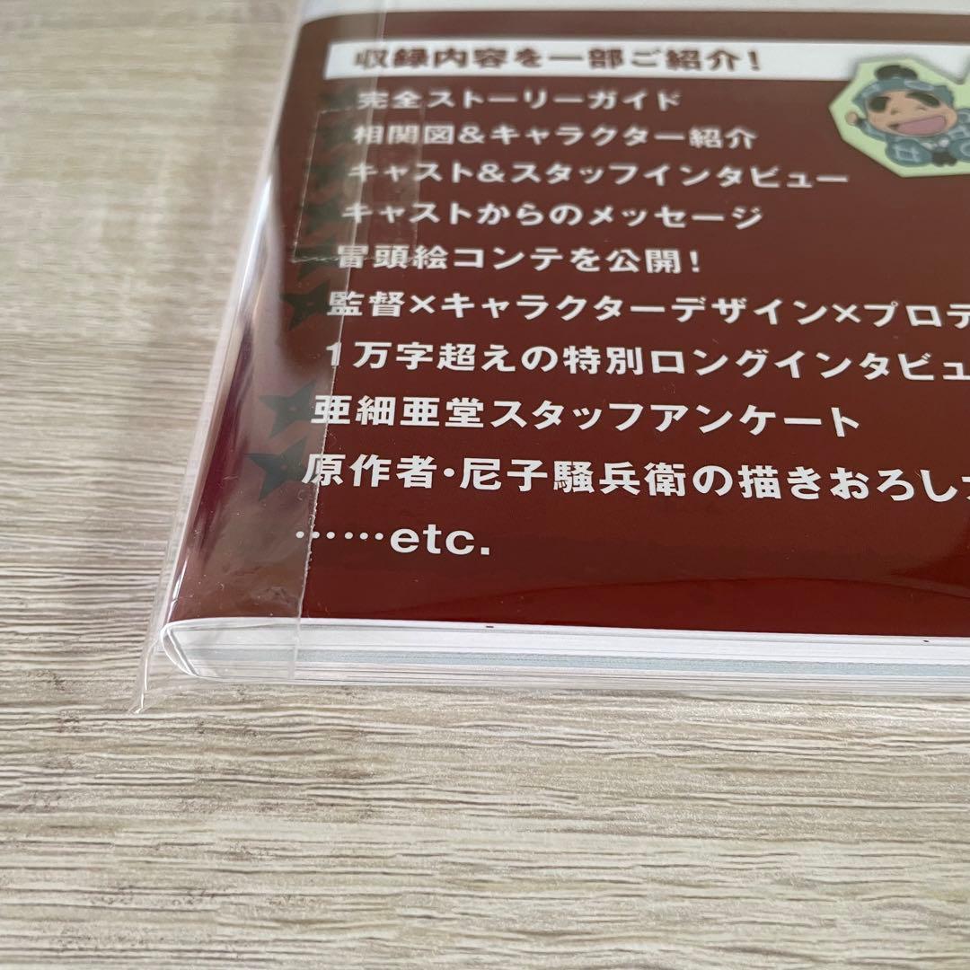 24時間以内発送 忍たま乱太郎 豪華版 パンフレット ビジュアルブック