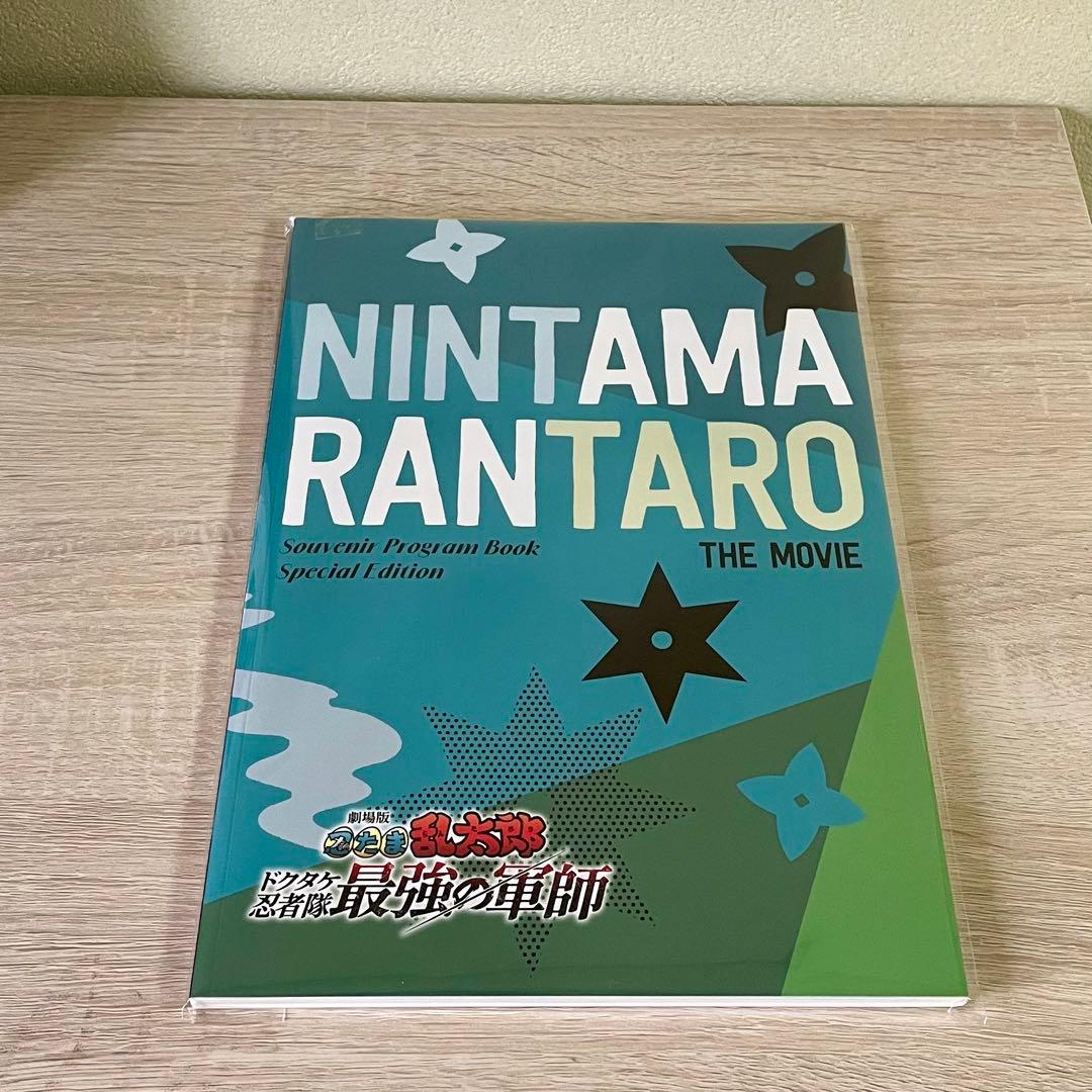 24時間以内発送 忍たま乱太郎 豪華版 パンフレット ビジュアルブック