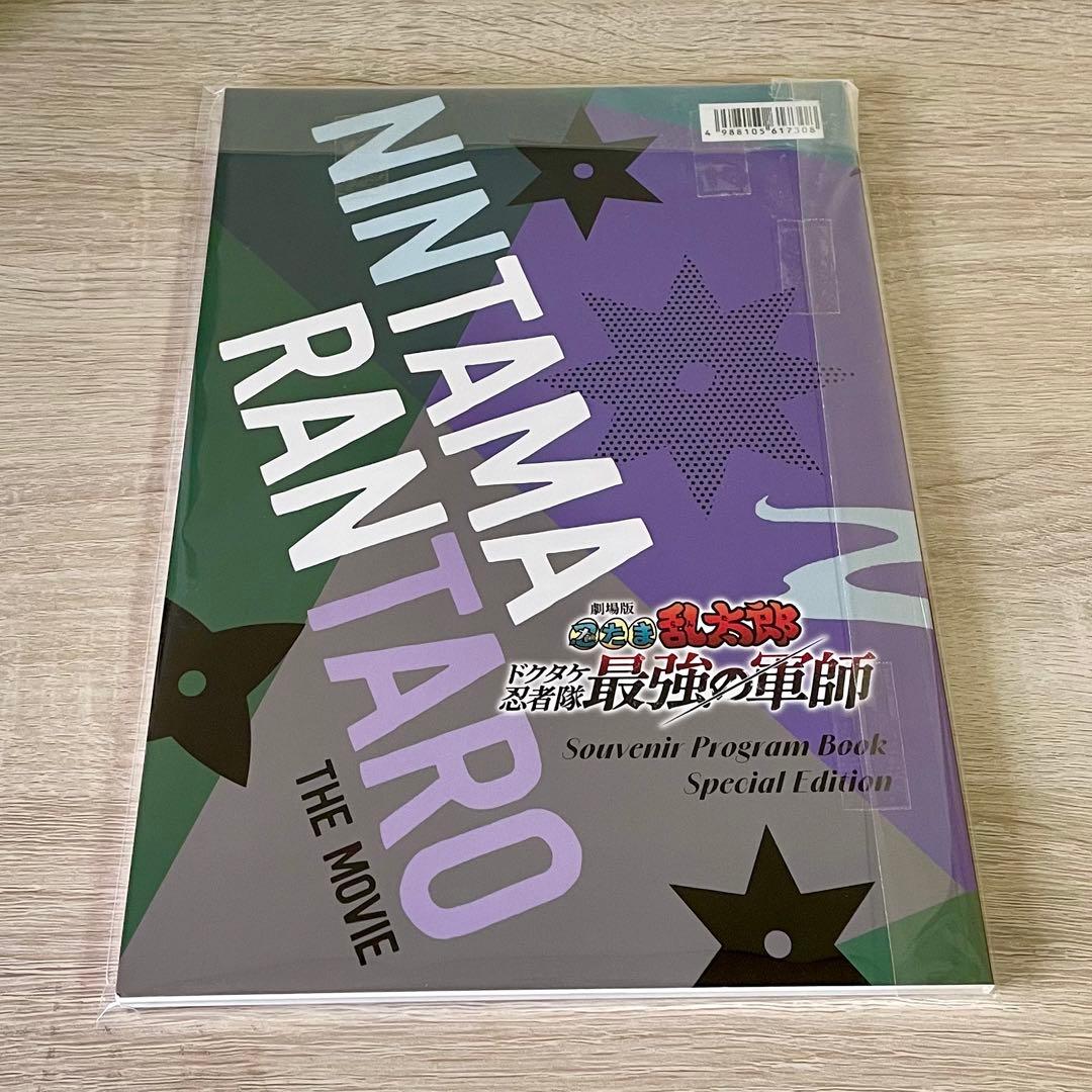 24時間以内発送 忍たま乱太郎 豪華版 パンフレット ビジュアルブック