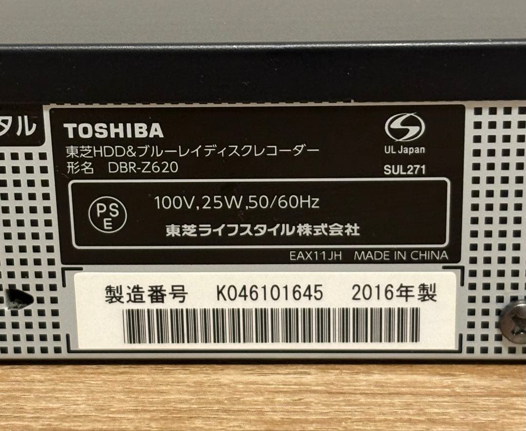 東芝 ブルーレイレコーダー 「DBR-Z620」 動作品