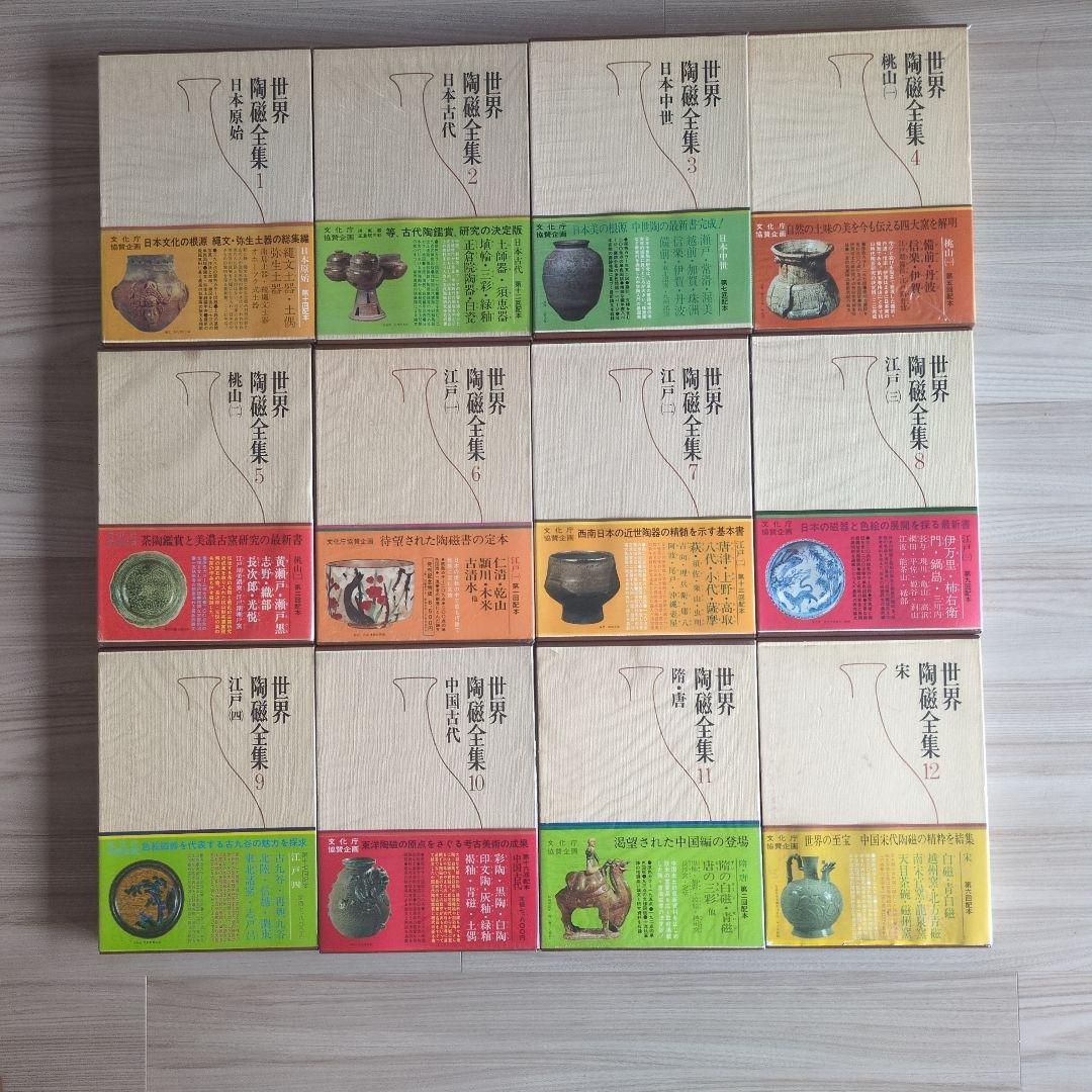 小学館　「世界陶磁全集」全22巻セット