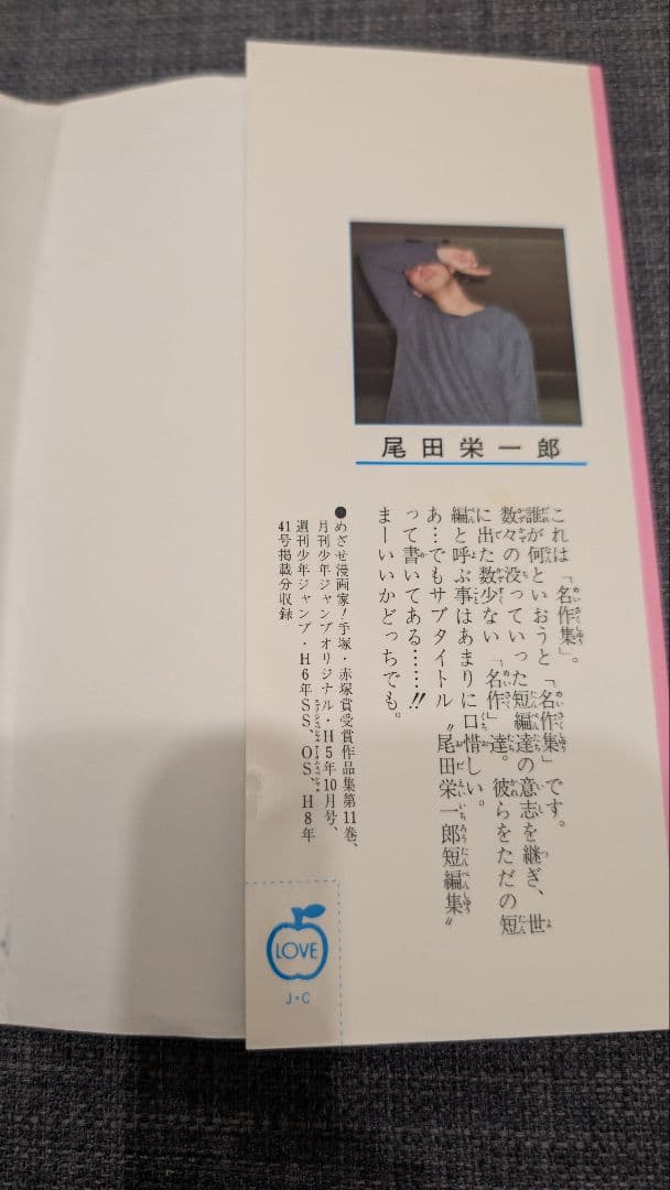 ​【初版・希少】WANTED! 尾田栄一郎短編集 1998年 第1刷