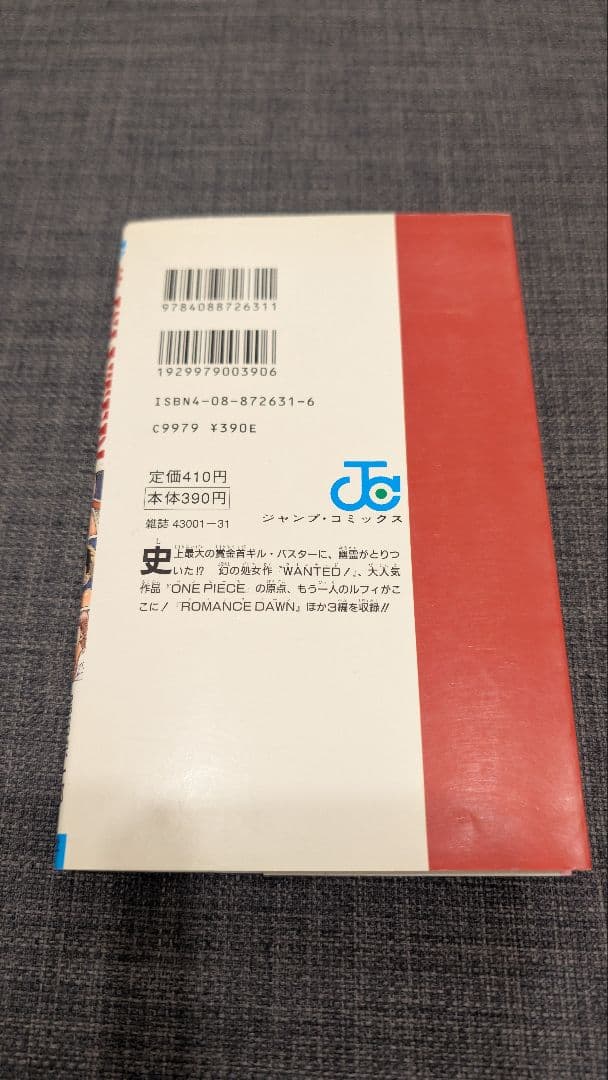 ​【初版・希少】WANTED! 尾田栄一郎短編集 1998年 第1刷