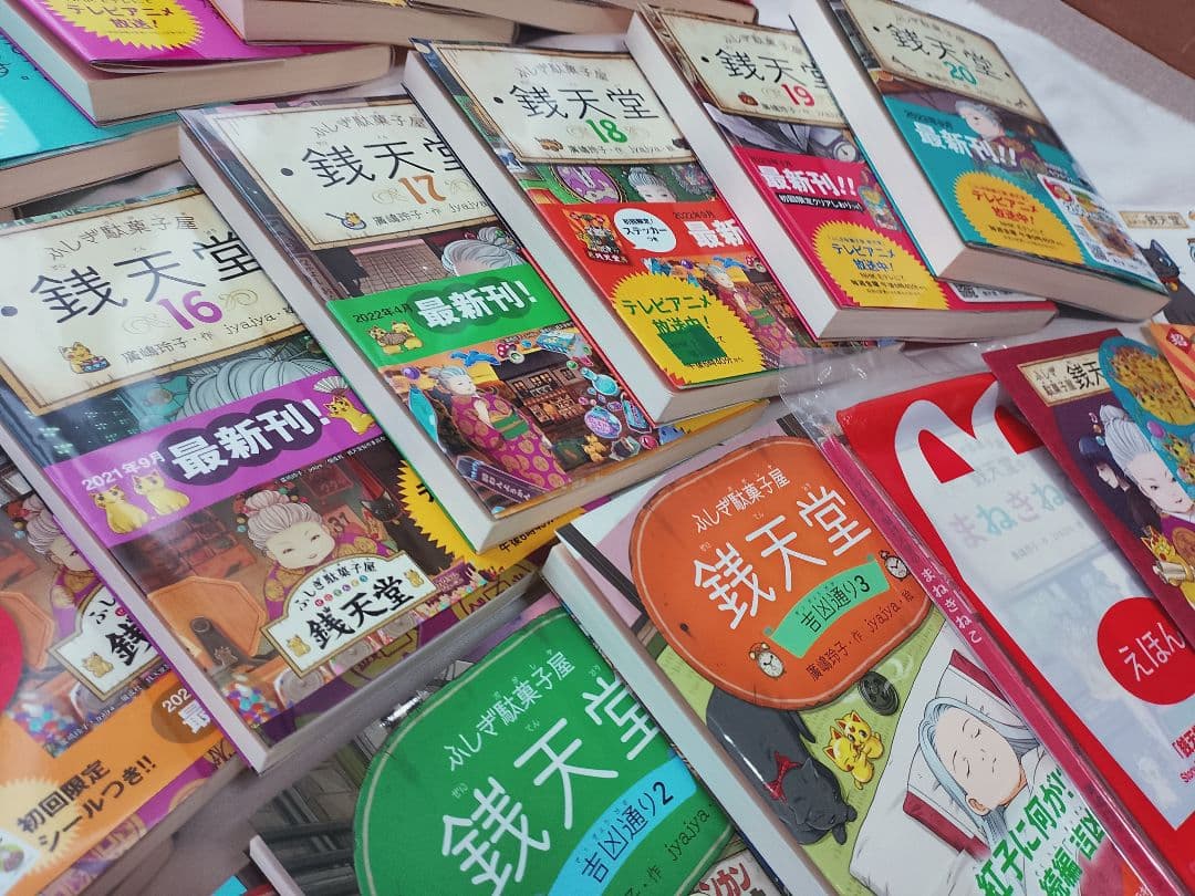 銭天堂/全巻セット/ハッピーセット/番外編/吉凶通り