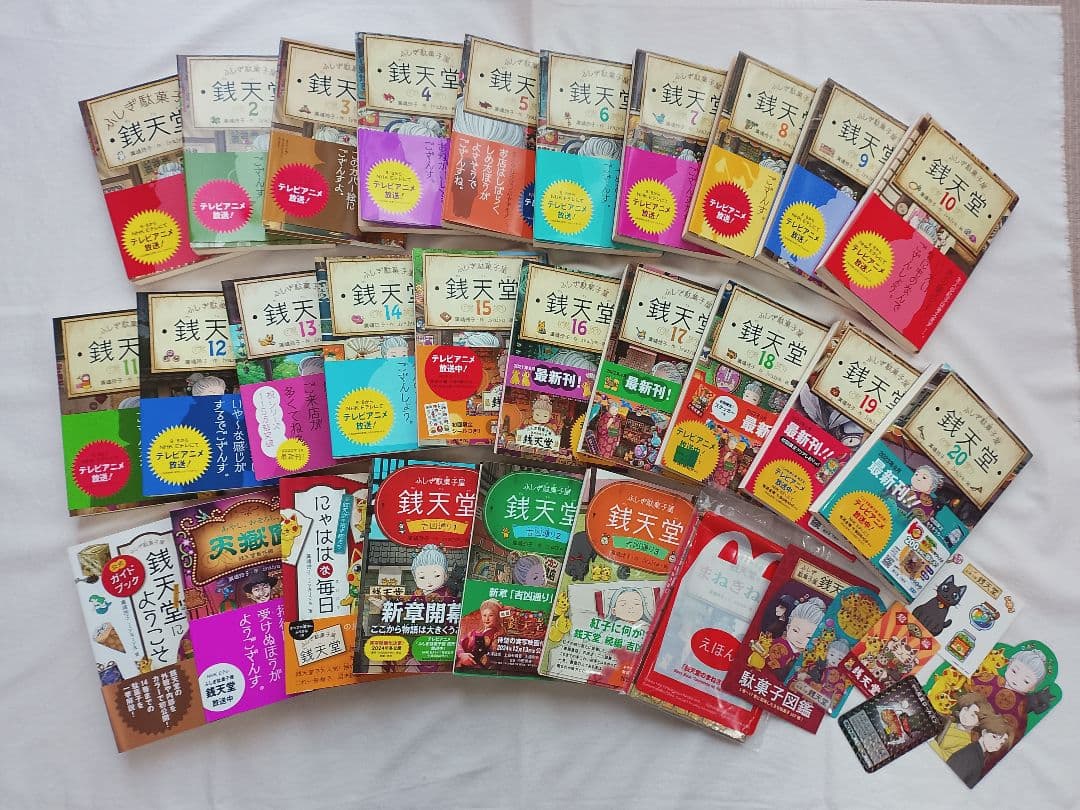 銭天堂/全巻セット/ハッピーセット/番外編/吉凶通り