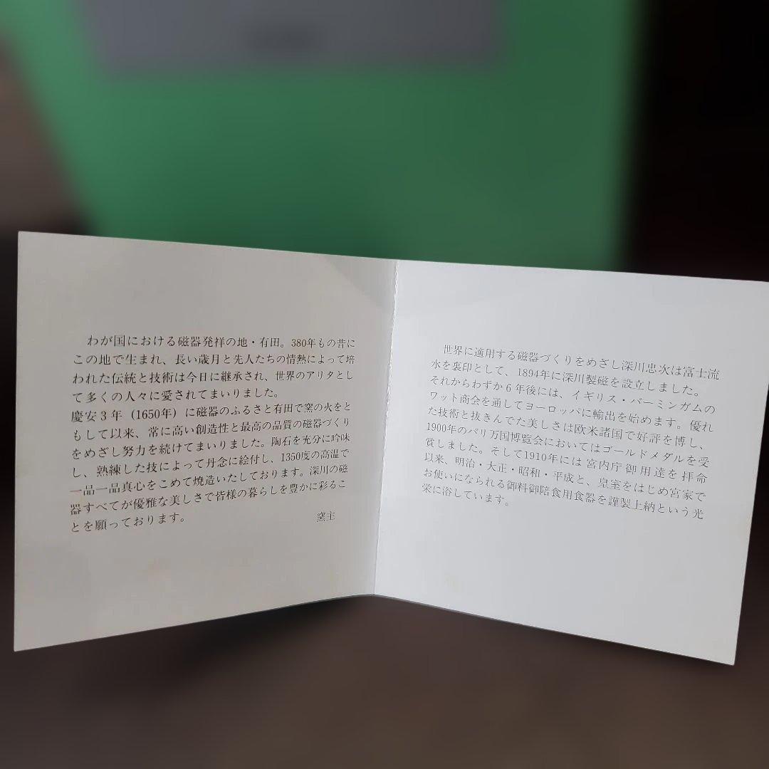 深川製磁　みのり　小鉢揃　5個セット　宮内庁御用達