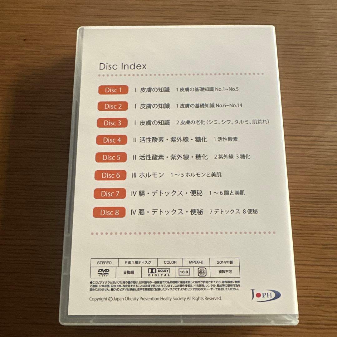 美肌食マイスター 中級 資格講座 8枚組