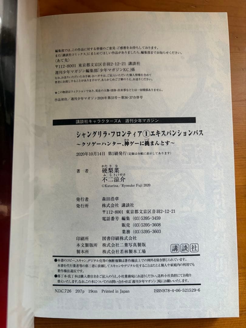 【全巻初版・未開封品あり】シャングリラ・フロンティア 特装版　1〜23巻