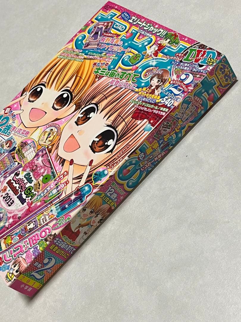 新品未使用 ちゃお 2013年2月号 自宅保管品 付録付き