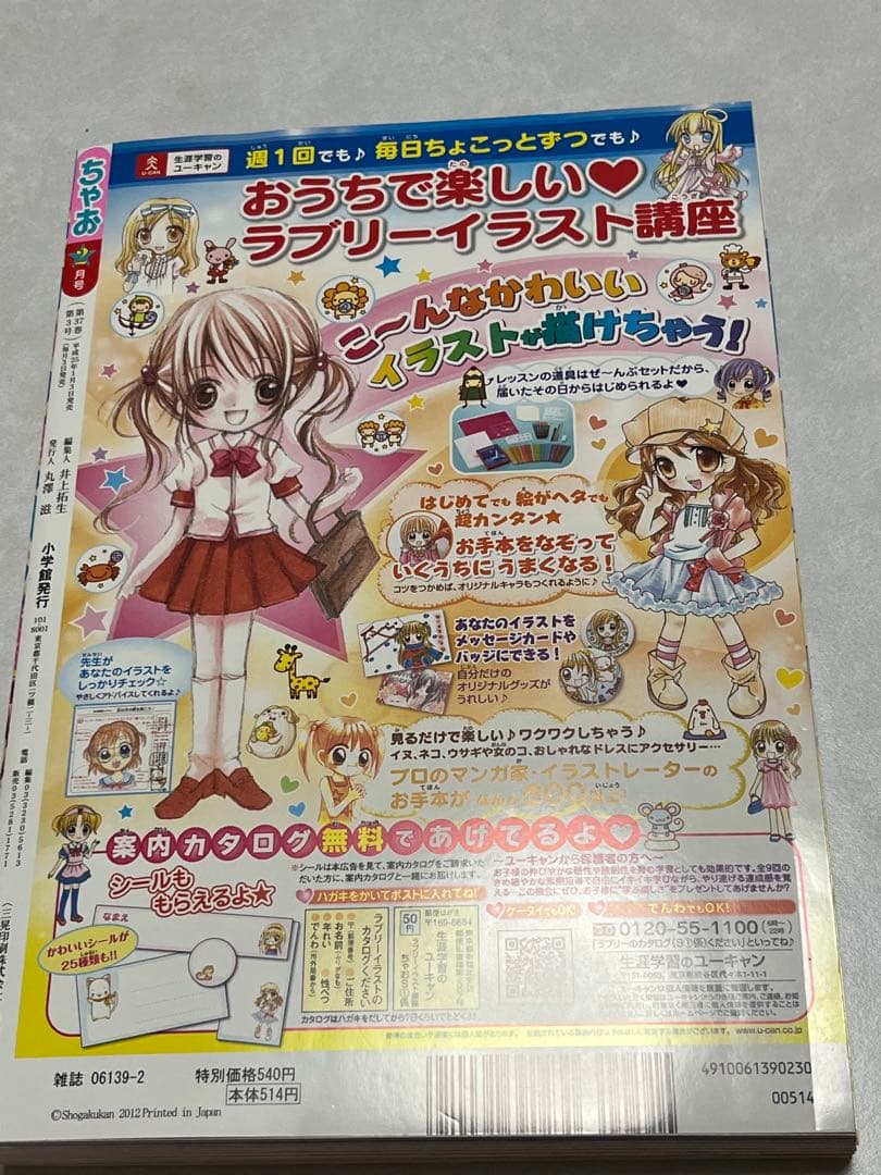 新品未使用 ちゃお 2013年2月号 自宅保管品 付録付き