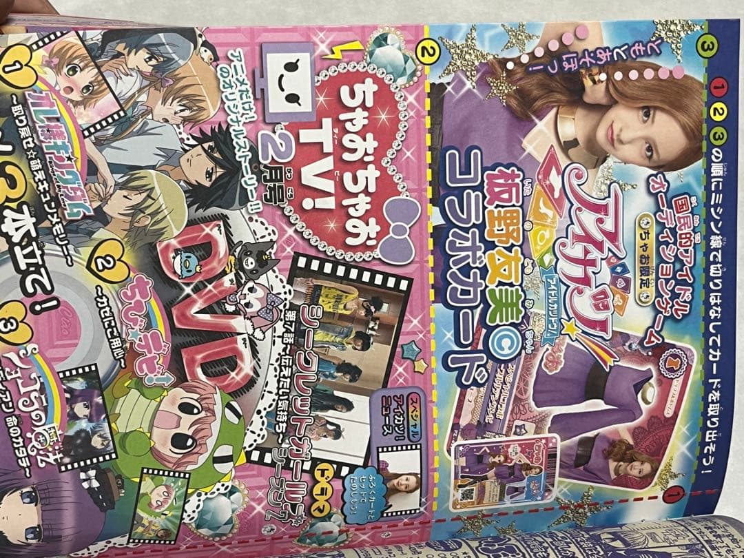 新品未使用 ちゃお 2013年2月号 自宅保管品 付録付き