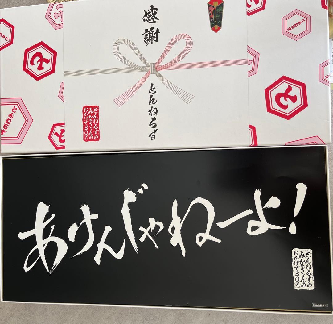 とんねるず のみなさんのおかげでBOX 感謝