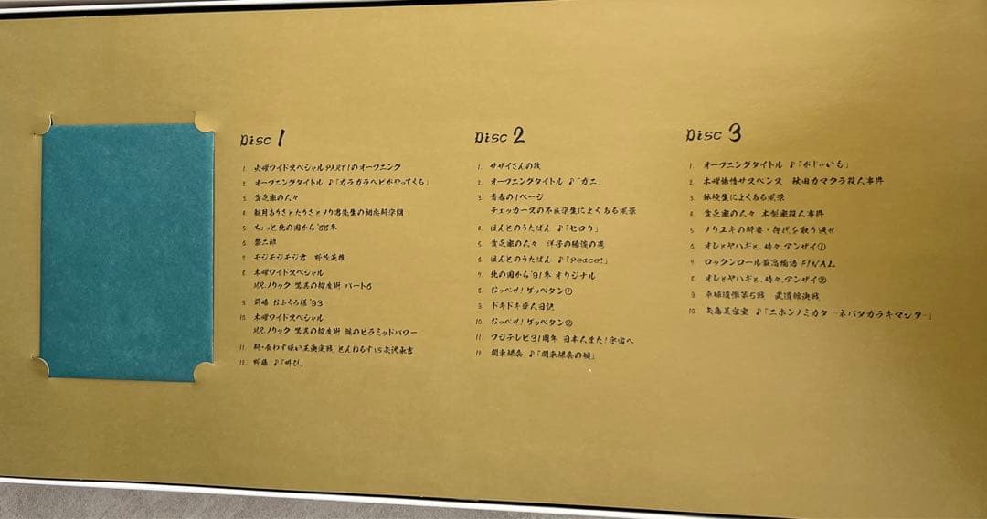 とんねるず のみなさんのおかげでBOX 感謝