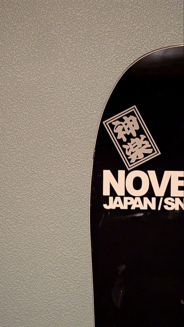 【訳あり】NOVEMBER スノーボード ボード 日本製　EX54 パウダー