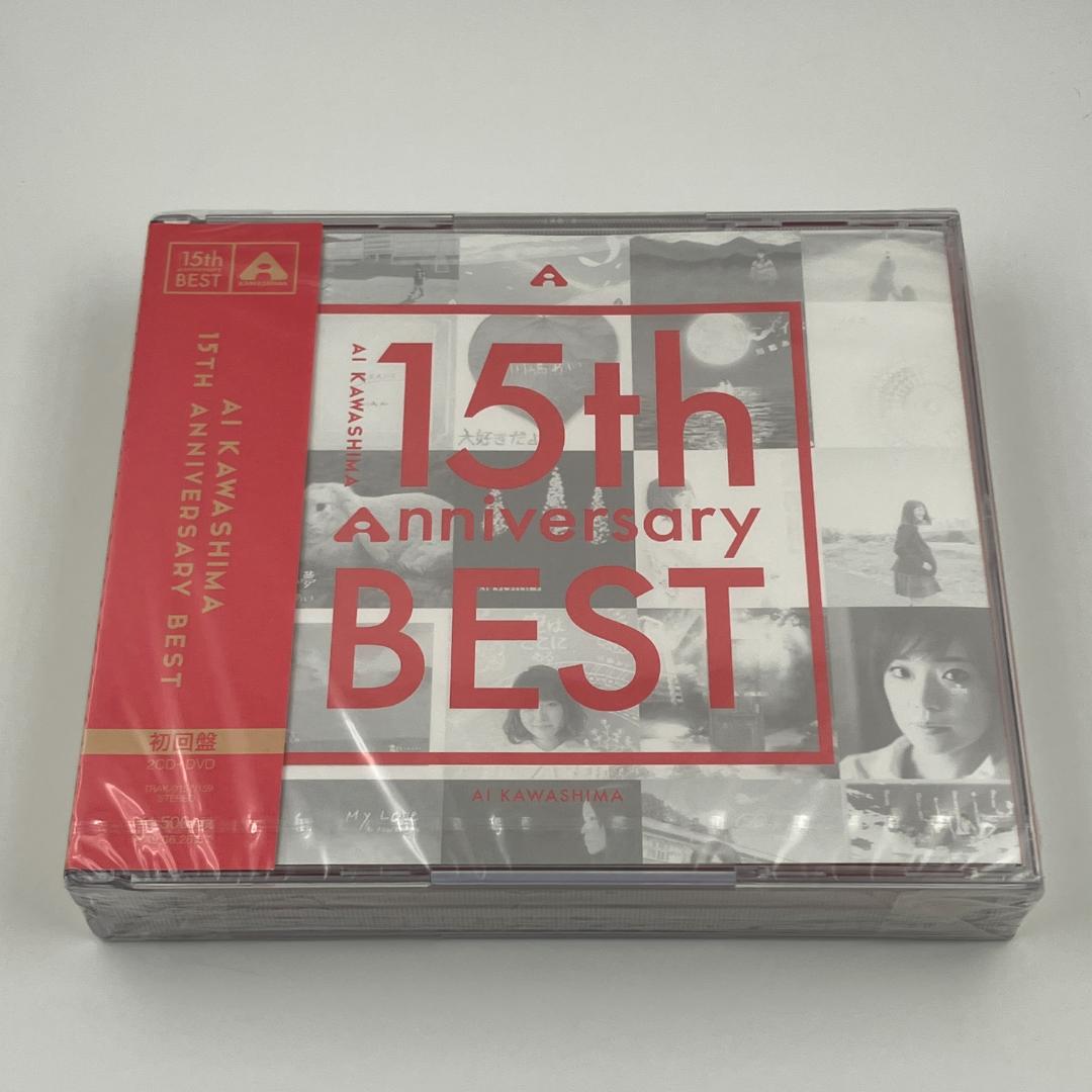 新品未開封 川嶋あい ベスト 15TH ANNIVERSARY BEST 初回盤