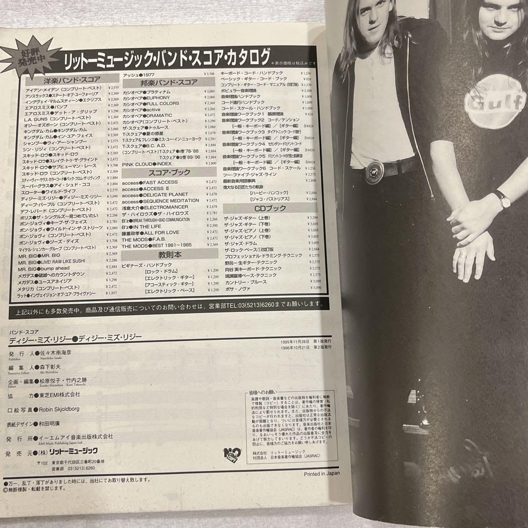 DIZZY MIZZ LIZZY バンドスコア