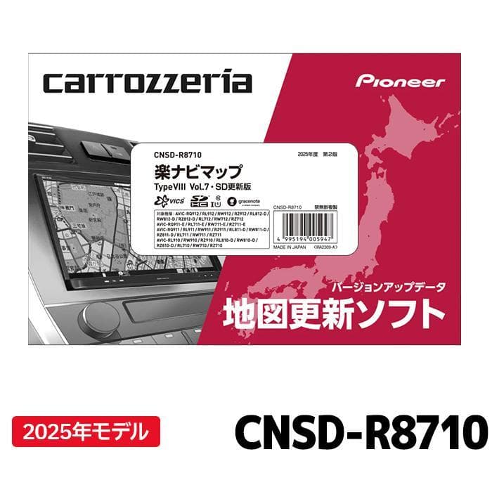 パイオニア地図更新ソフト2025 楽ナビマップ TypeVIII Vol.7