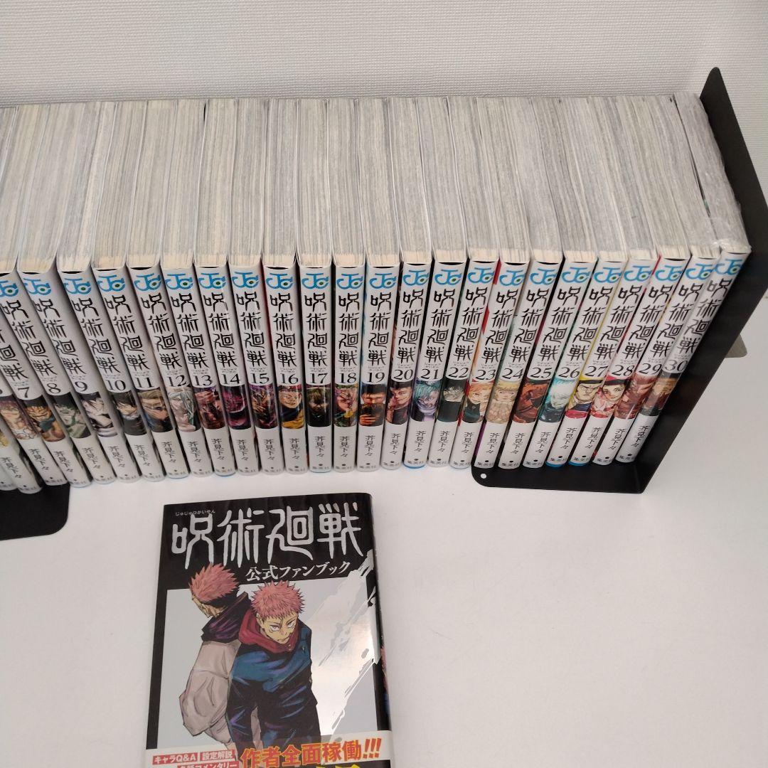 【2冊新品★全巻帯付き★公式ファンブック付き】呪術廻戦★0-30巻★完結