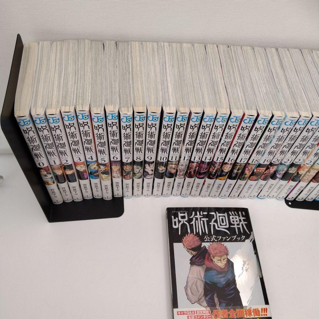 【2冊新品★全巻帯付き★公式ファンブック付き】呪術廻戦★0-30巻★完結