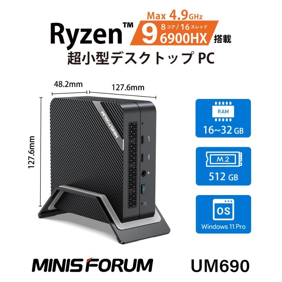 大人気✨MINISFORUM UM690✨32GB SSD1TBmodel