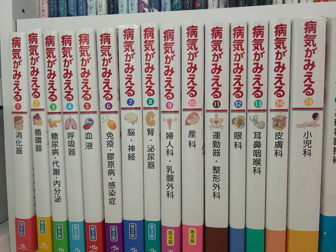 病気がみえる 1-15巻 セット