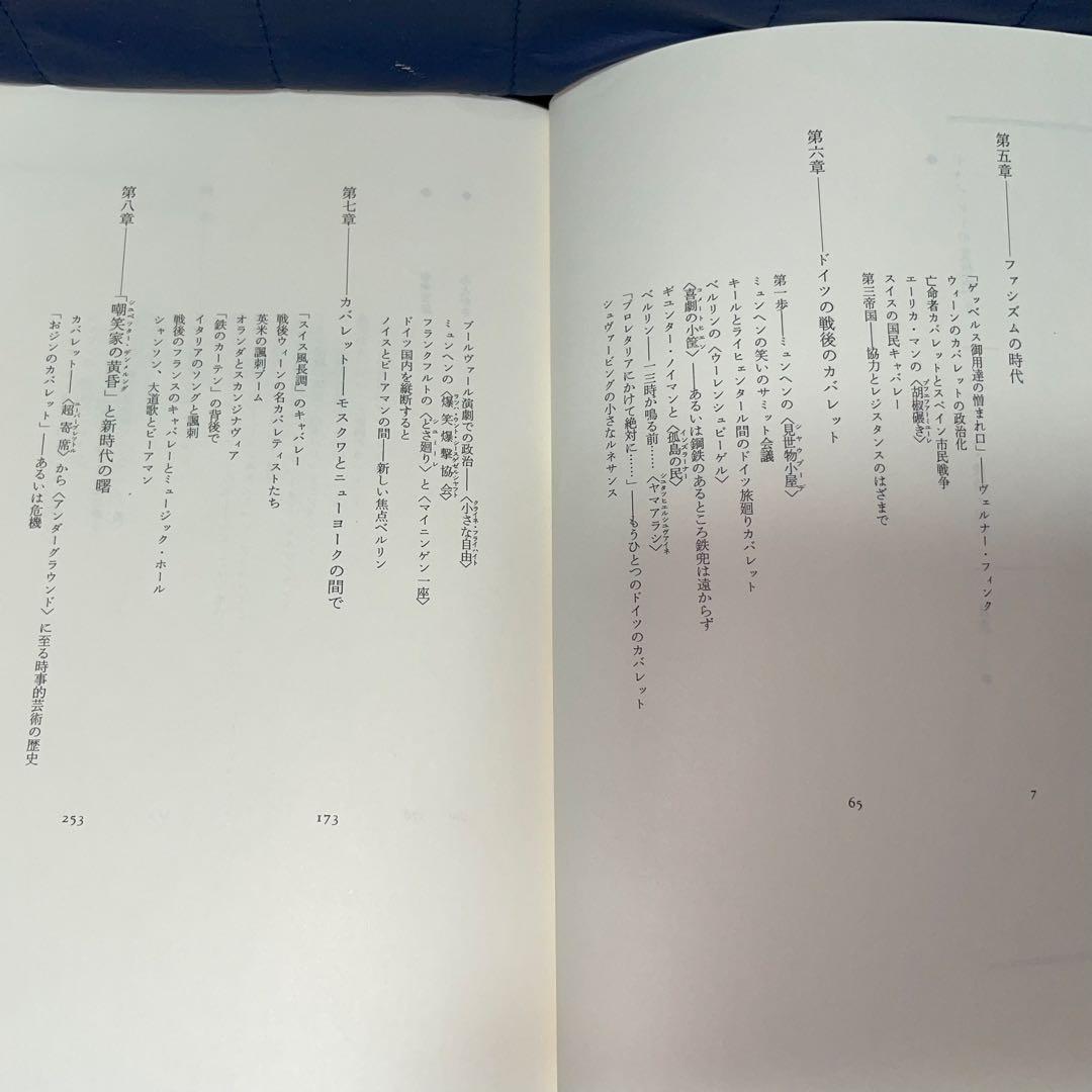 二千円引　能登地震寄付　キャバレーの文化史 II　ファシズム・戦後・現代