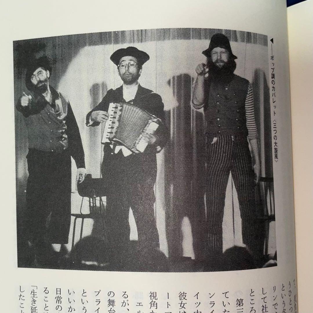 二千円引　能登地震寄付　キャバレーの文化史 II　ファシズム・戦後・現代