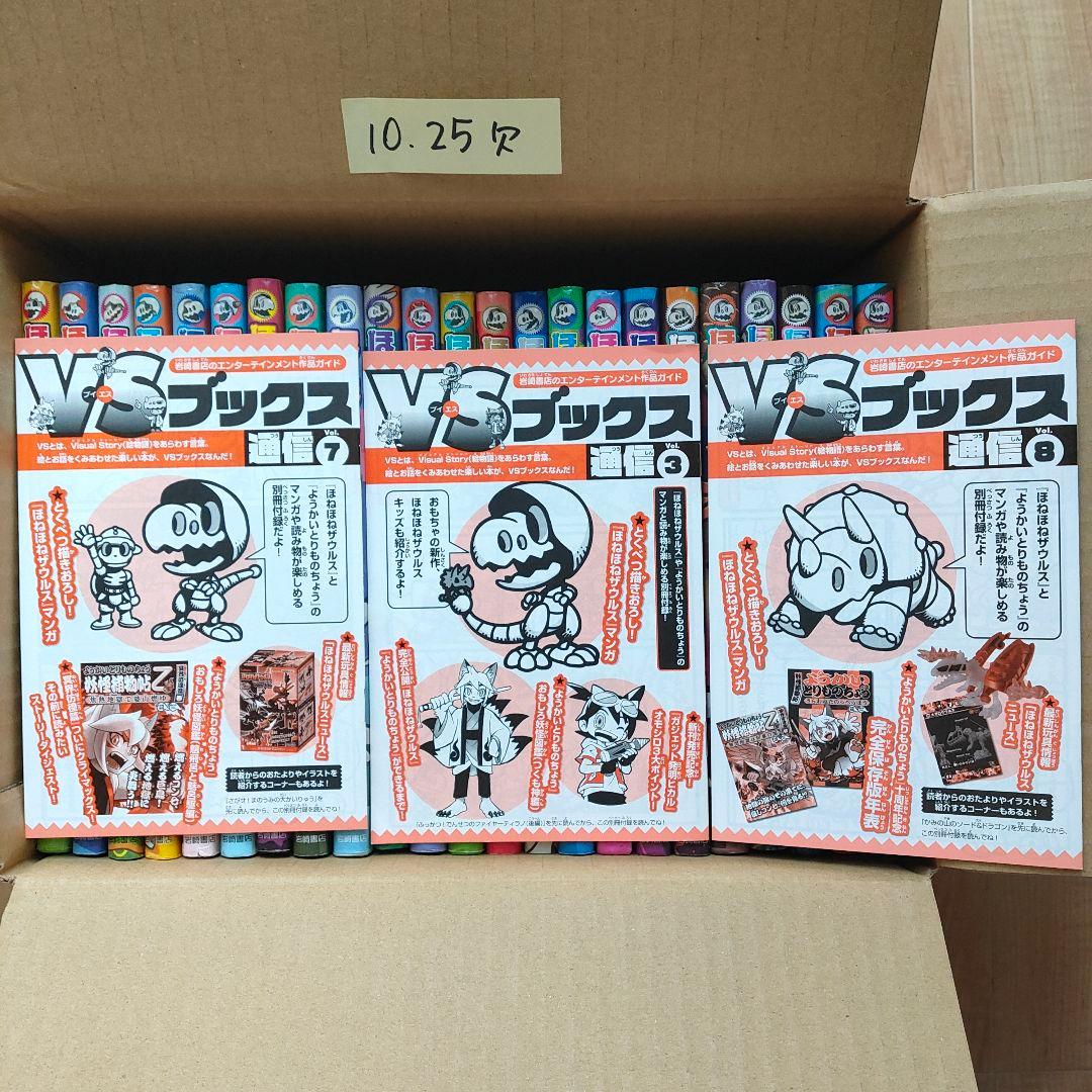 ほねほねザウルス 1-27(除10,25)セット販売