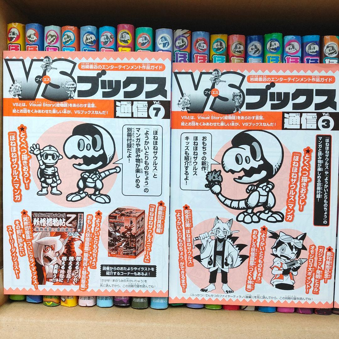 ほねほねザウルス 1-27(除10,25)セット販売