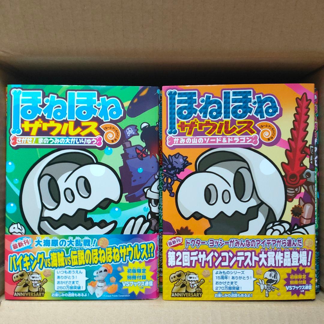 ほねほねザウルス 1-27(除10,25)セット販売