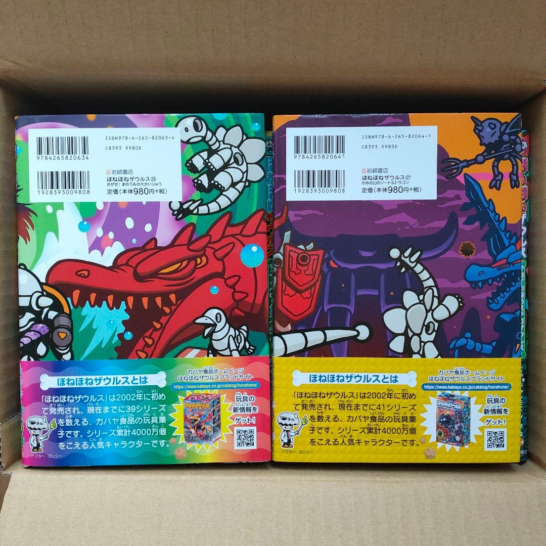 ほねほねザウルス 1-27(除10,25)セット販売